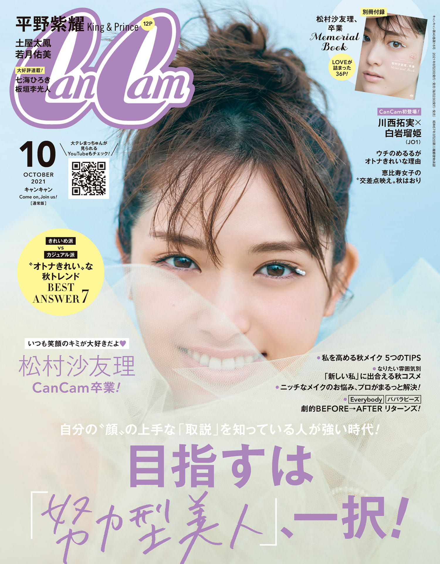 CanCam 2021年 10月号