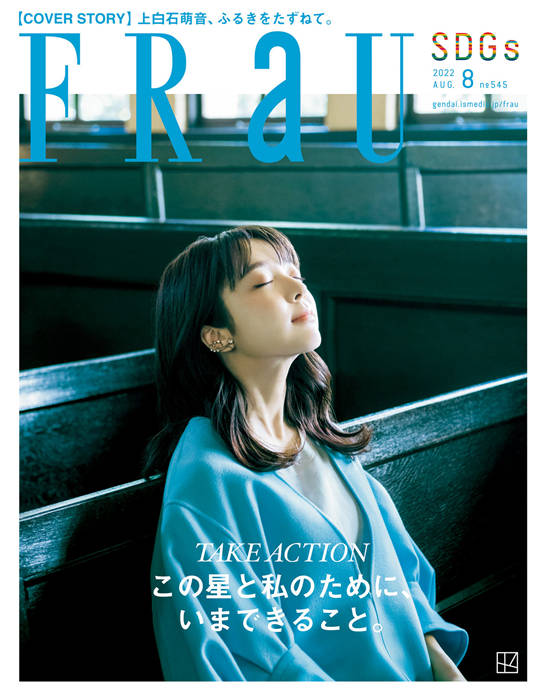 FRaU 2022年 8月号 No.545