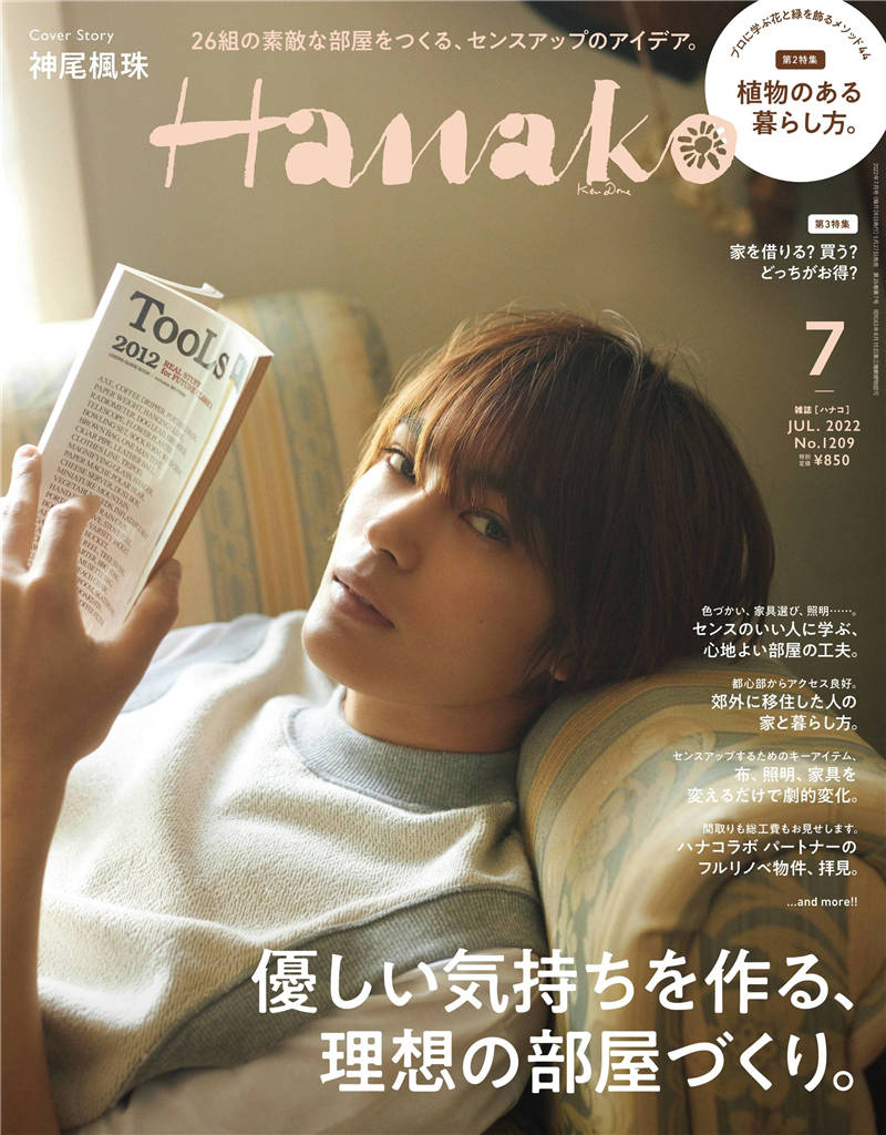 Hanako 2022年 7月号