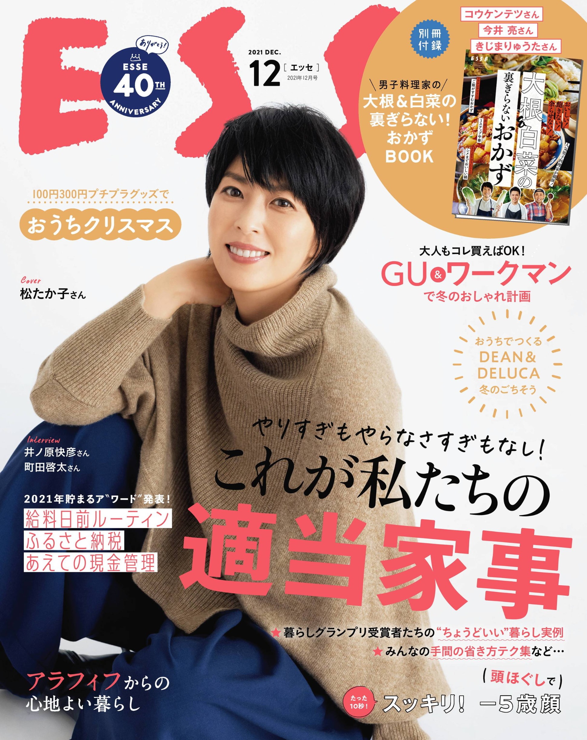 ESSE 2021年 12月号