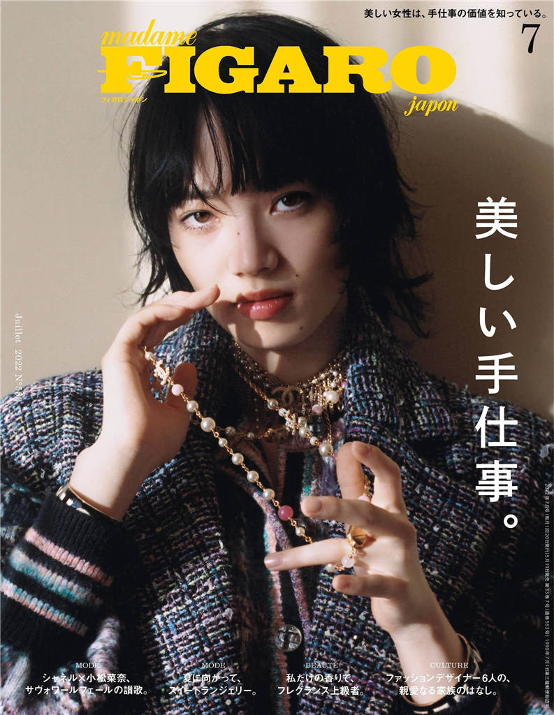 FIGARO 2022年 7月号