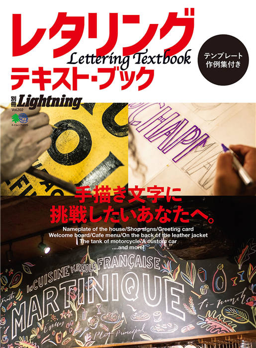 Lightning 别册 Vol.202 レタリング・テキスト・ブック 4295