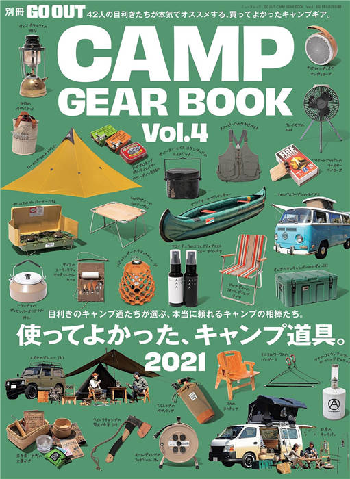 GO OUT 别册 CAMP GEAR BOOK Vol.4