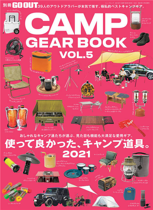 GO OUT 别册 CAMP GEAR BOOK Vol.5