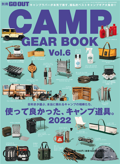 GO OUT 别册 CAMP GEAR BOOK Vol.6