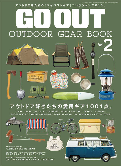 GO OUT 别册 OUTDOOR GEAR BOOK Vol.2