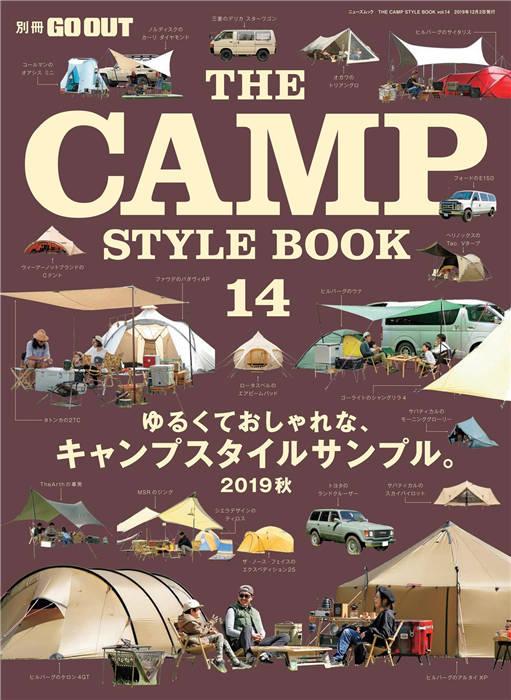 GO OUT 别册 THE CAMP STYLE BOOK VOL.14