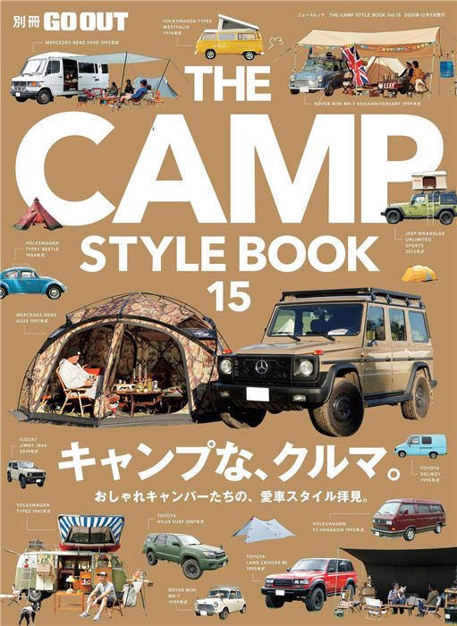 GO OUT 别册 THE CAMP STYLE BOOK VOL.15