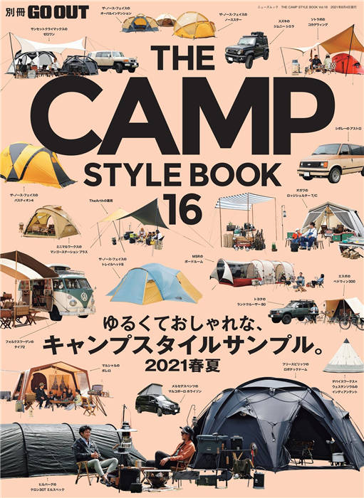 GO OUT 别册 THE CAMP STYLE BOOK VOL.16