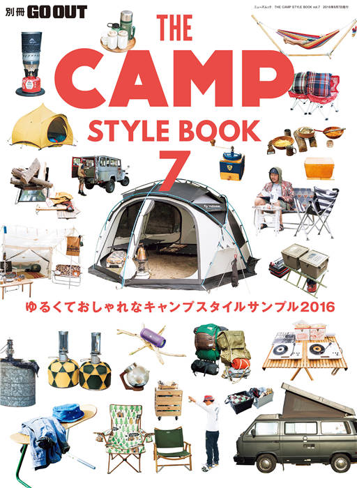 GO OUT 别册 THE CAMP STYLE BOOK VOL.7