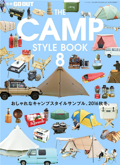 GO OUT 别册 THE CAMP STYLE BOOK VOL.8