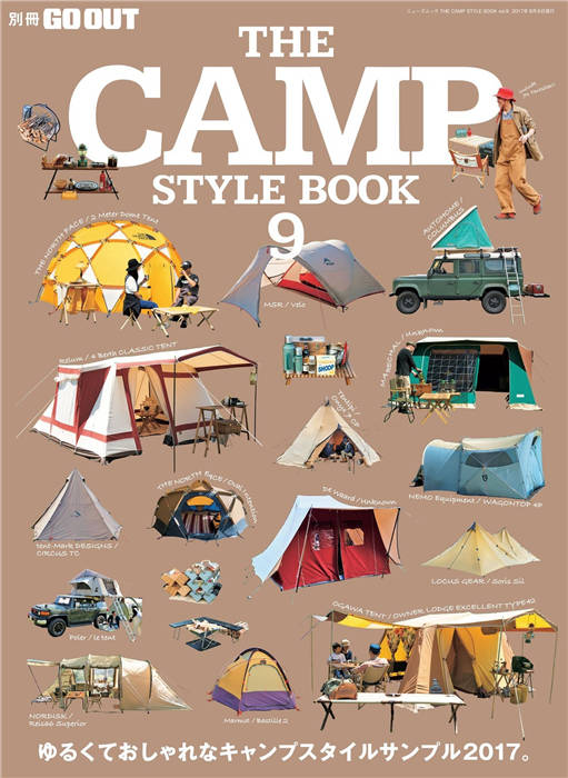 GO OUT 别册 THE CAMP STYLE BOOK VOL.9