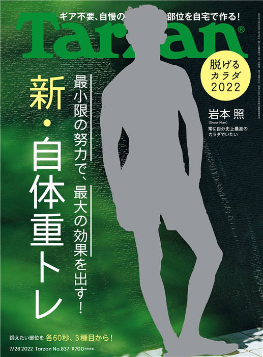 Tarzan 2022年 7月28号 No.837