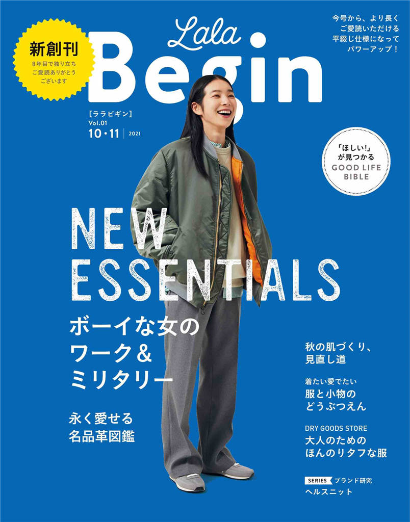 Lala Begin 2021年 10/11月合并号