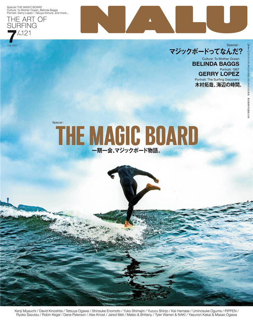 NALU 2021年 7月号 No.121