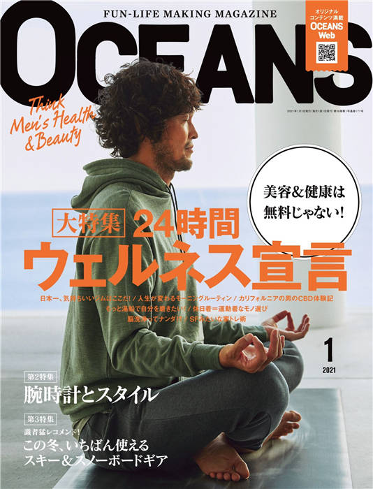 OCEANS 2021年 1月号