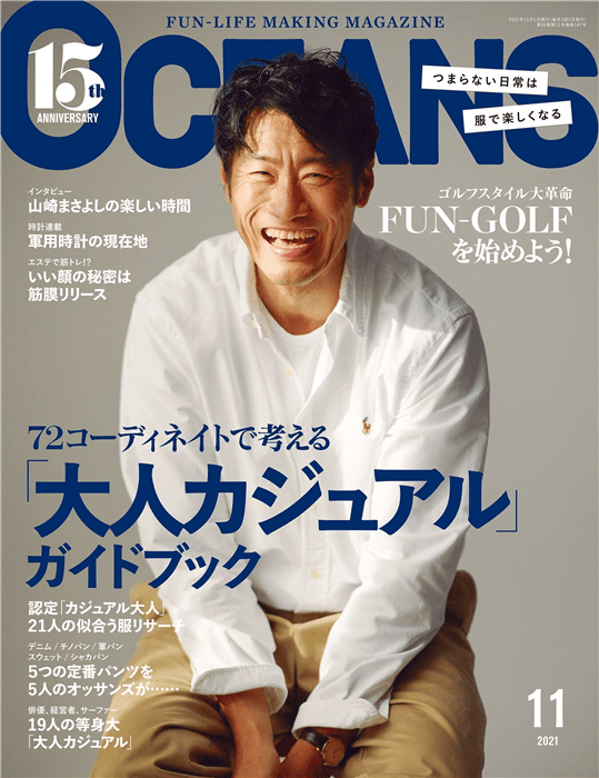 OCEANS 2021年 11月号