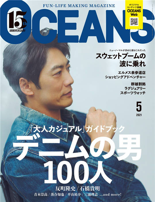 OCEANS 2021年 5月号