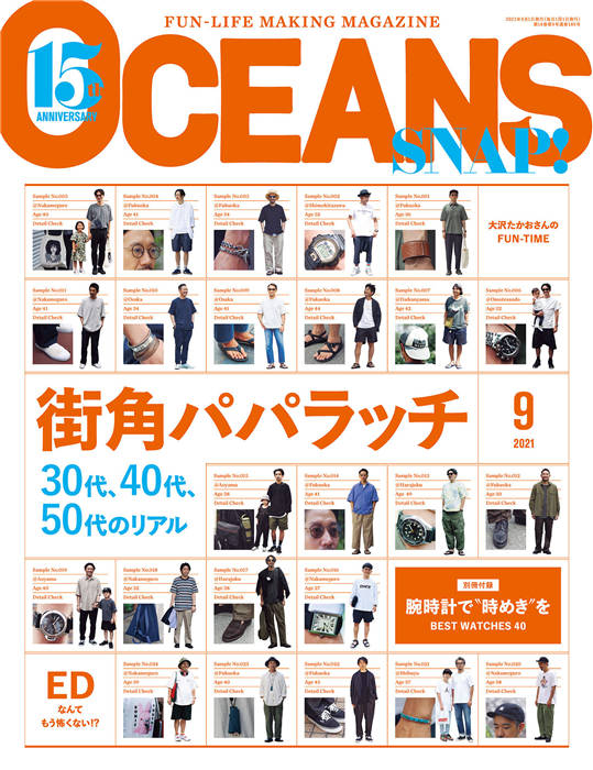 OCEANS 2021年 9月号