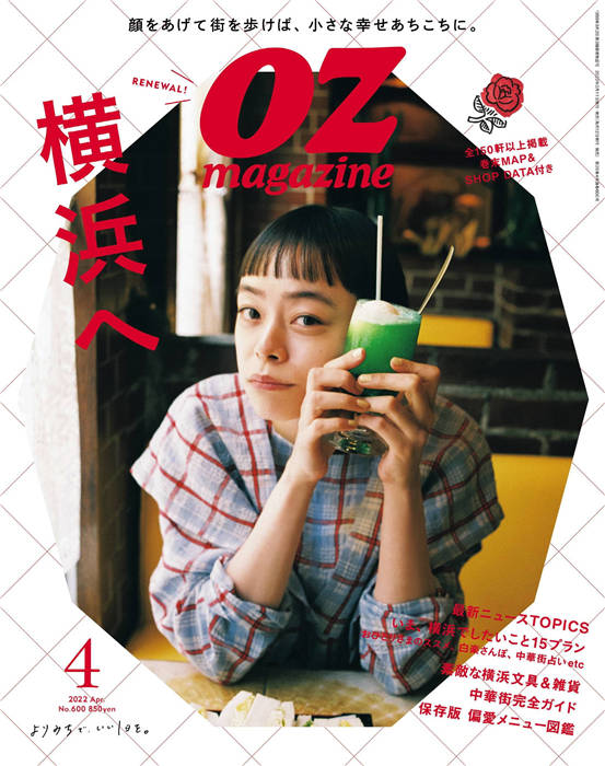 OZmagazine 2022年 4月号