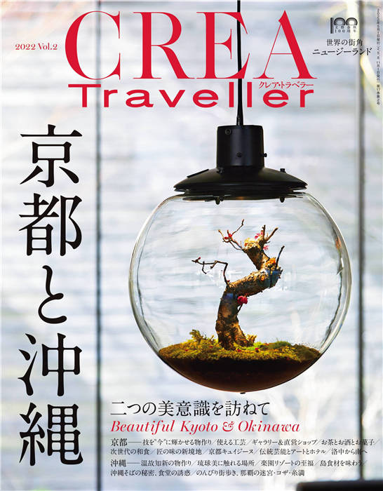 CREA TRAVELLER 2022年 6月号vol.2