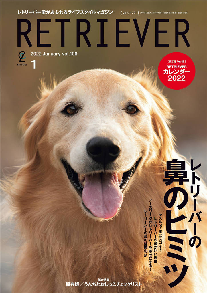 RETRIEVER 2022年 1月号