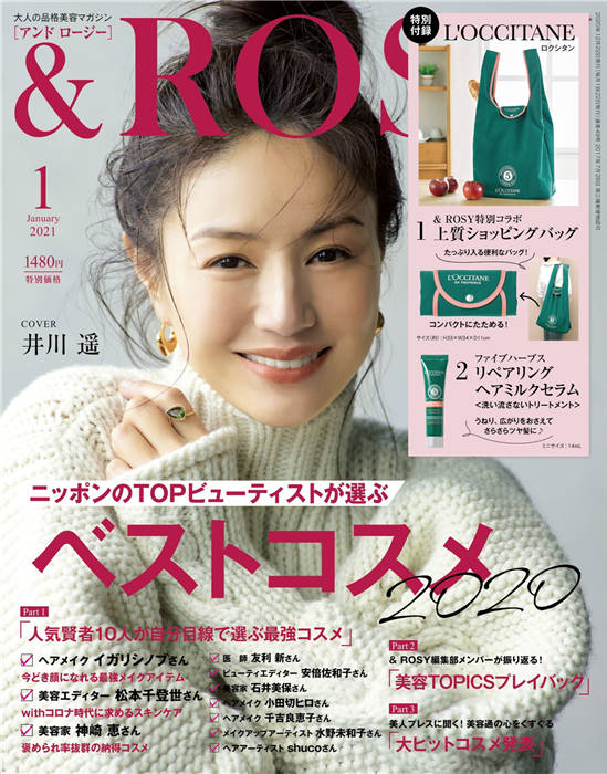 &ROSY 2021年 1月号