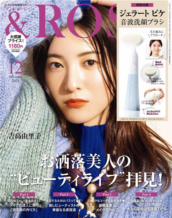 &ROSY 2021年 12月号