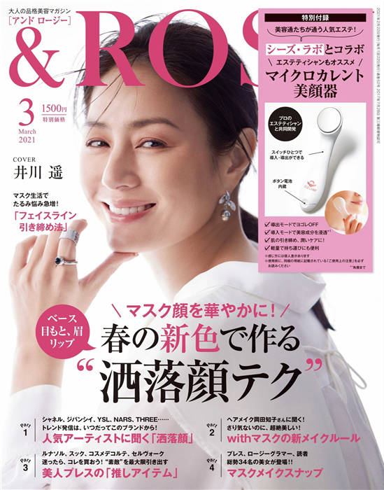 &ROSY 2021年 3月号