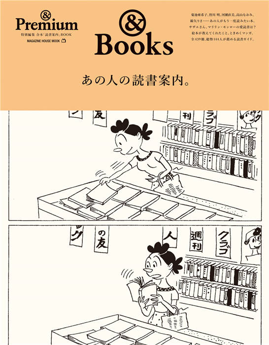 &Premium 特别编集 あの人の読書案内