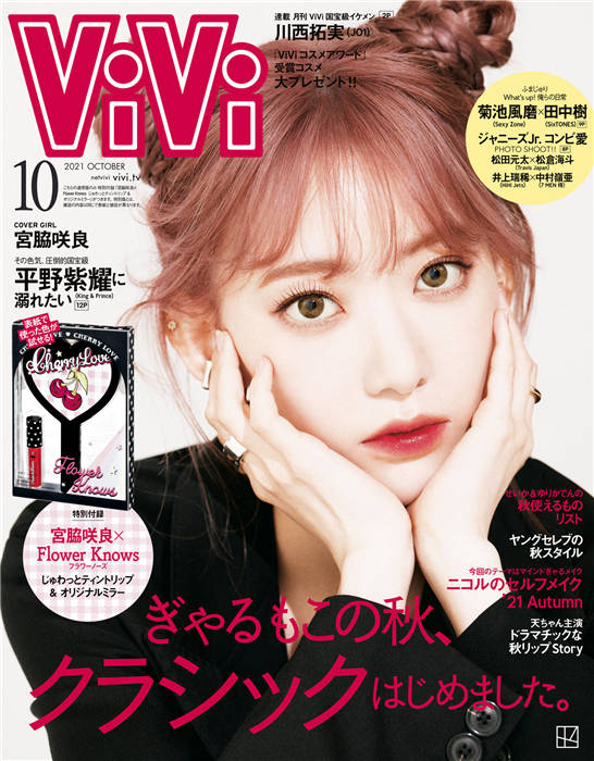 ViVi 2021年 10月号