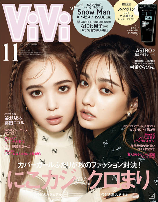 ViVi 2021年 11月号