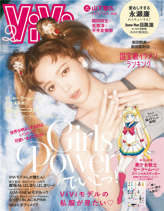 ViVi 2021年 2月号