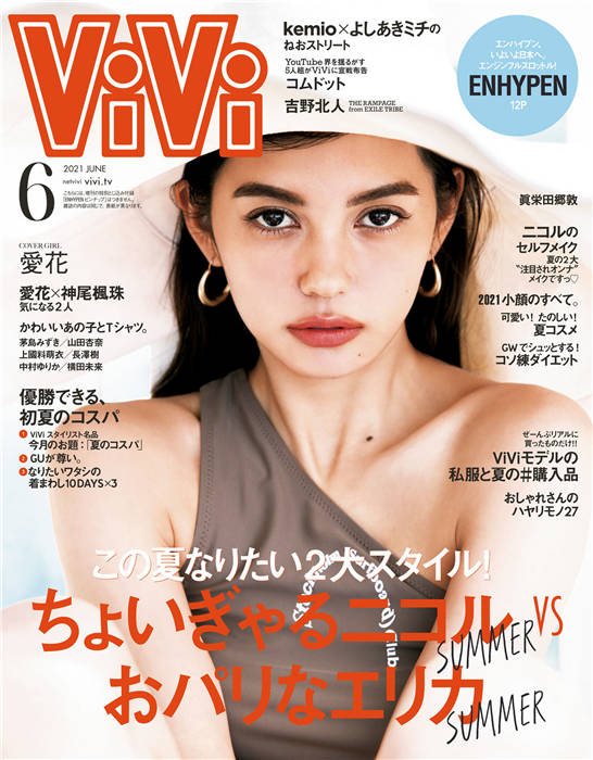 ViVi 2021年 6月号