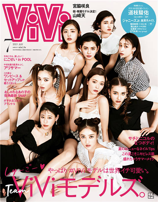 ViVi 2021年 7月号