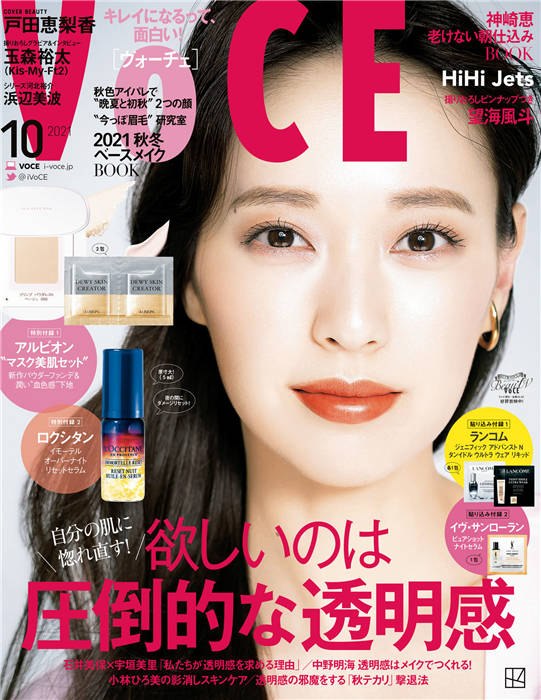 VOCE 2021年 10月号