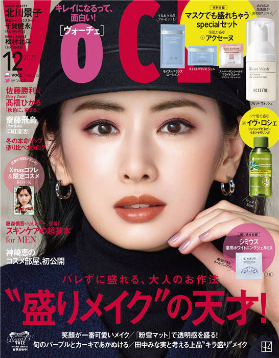 VOCE 2021年 12月号