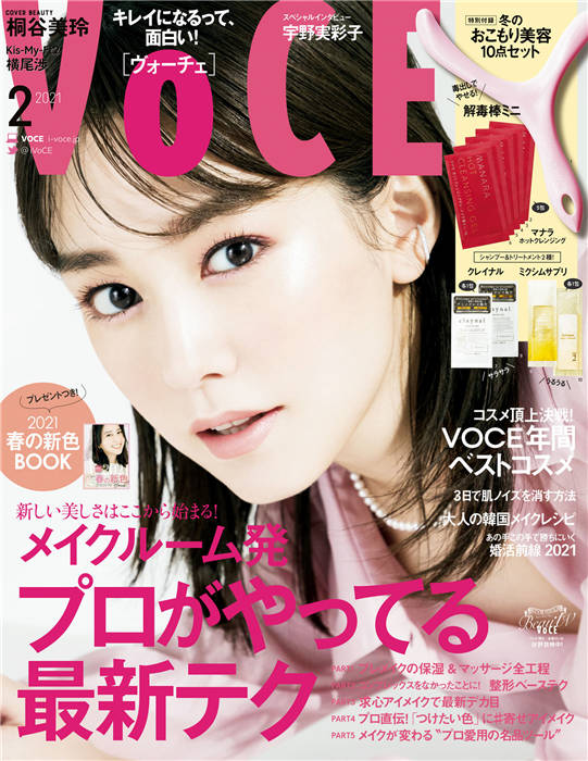 VOCE 2021年 2月号