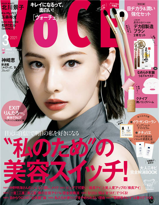 VOCE 2021年 3月号