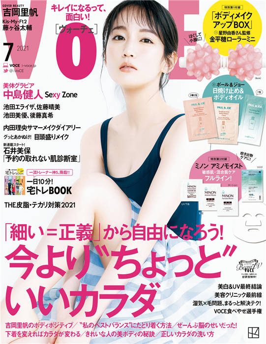 VOCE 2021年 7月号