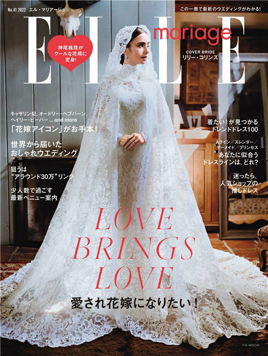 ELLE mariage 2022年 No.41