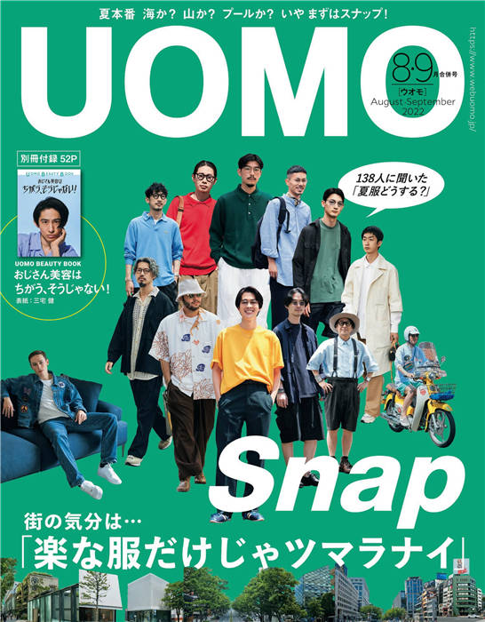 UOMO 2022年 8/9月合并号