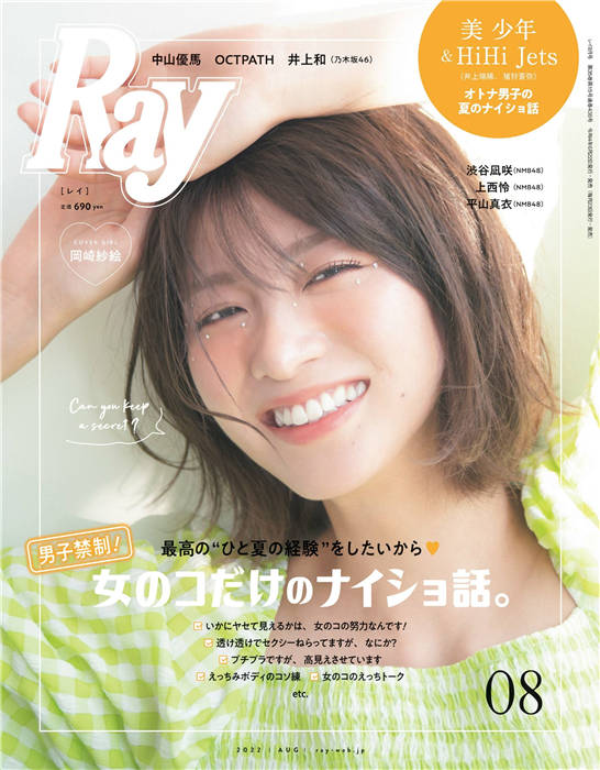 Ray 2022年 8月号