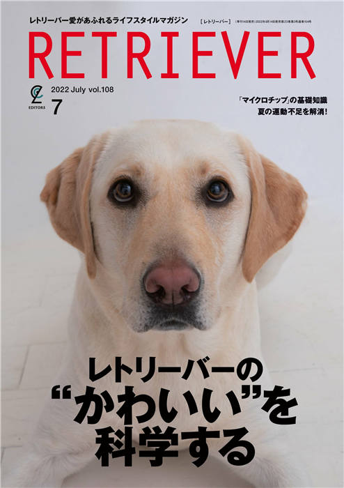 RETRIEVER 2022年 7月号