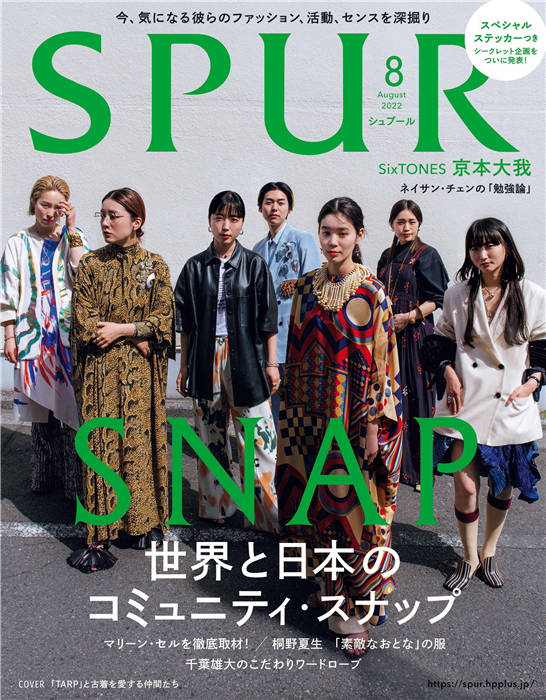 SPUR 2022年 8月号