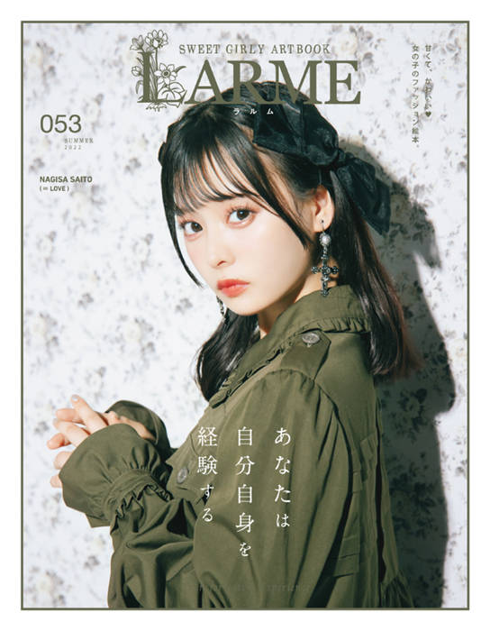 LARME 2022年 夏季号 053