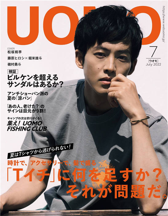 UOMO 2022年 7月号