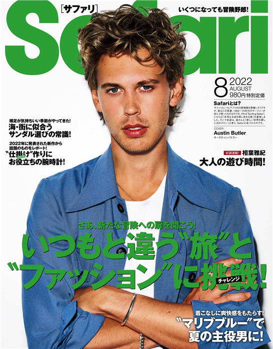 Safari 2022年 8月号