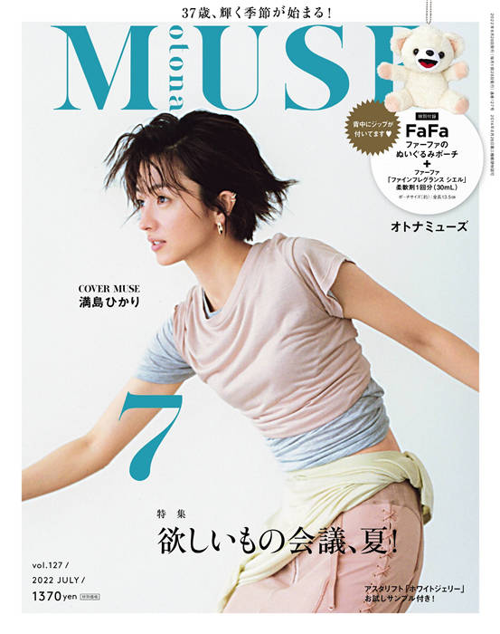 MUSE 2022年 7月号