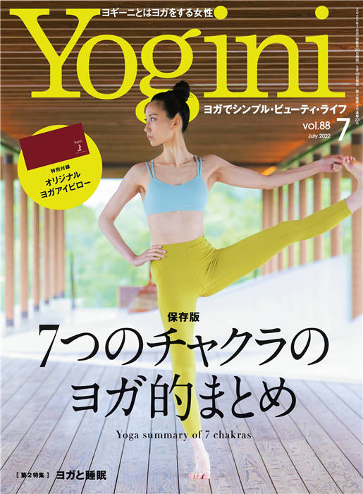 Yogini 2022年 7月号 vol.88